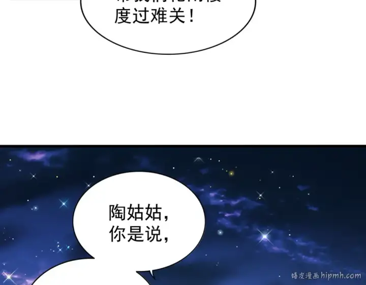 《魔皇大管家》第203话 无情之人图96