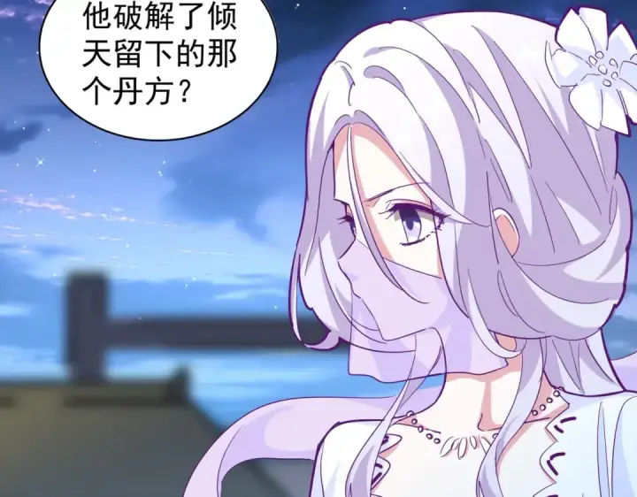 《魔皇大管家》第203话 无情之人图97