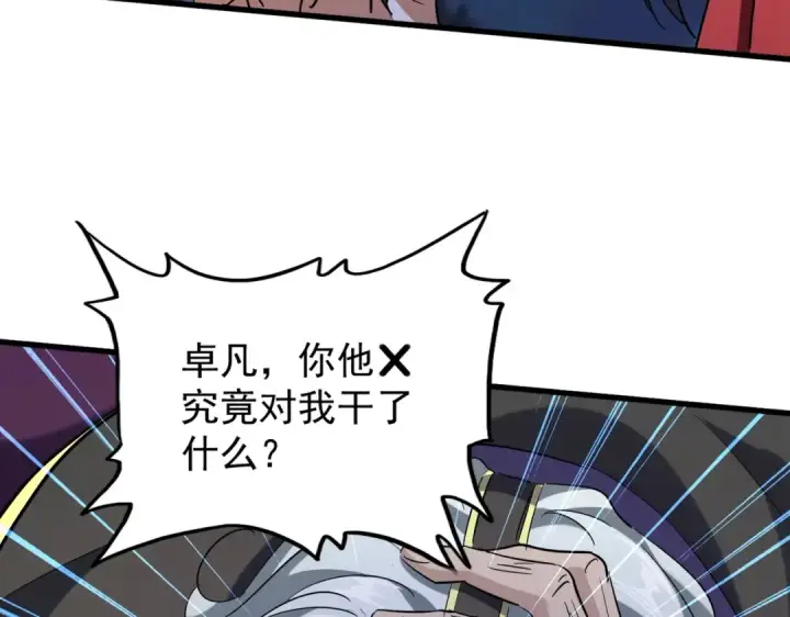 《魔皇大管家》第204话 找你干嘛？找你鞭尸图108