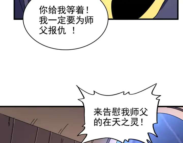 《魔皇大管家》第204话 找你干嘛？找你鞭尸图11