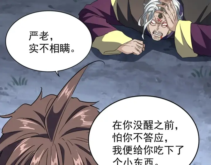 《魔皇大管家》第204话 找你干嘛？找你鞭尸图111