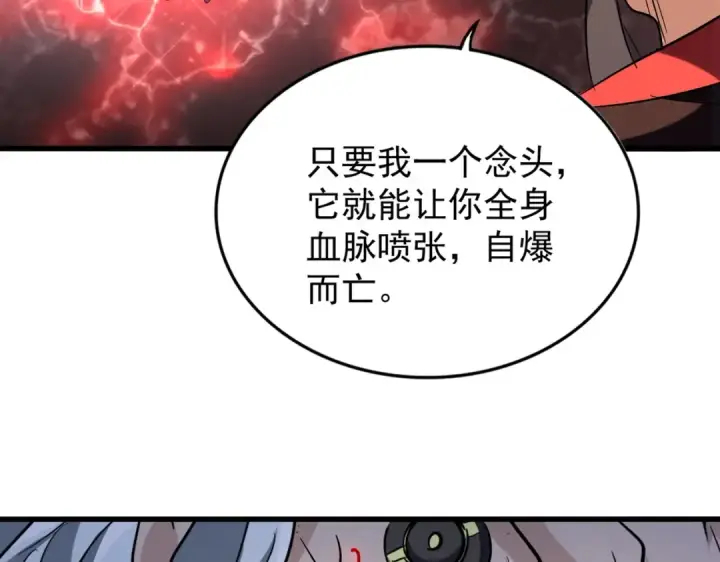 《魔皇大管家》第204话 找你干嘛？找你鞭尸图114