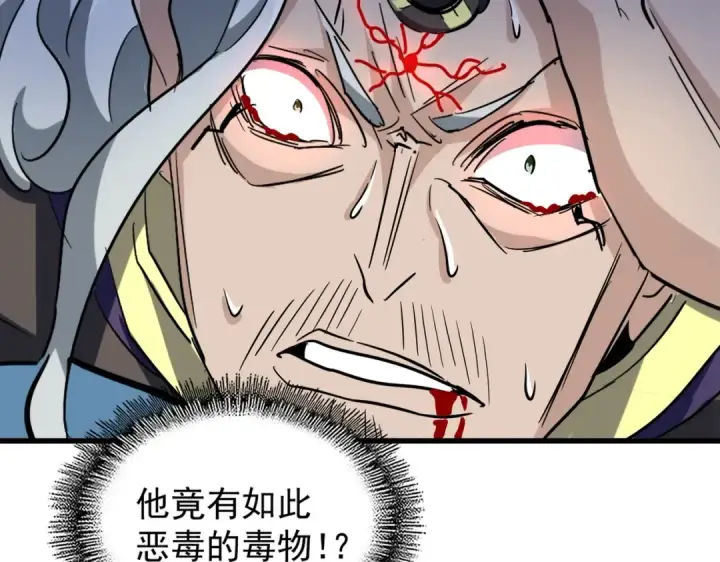 《魔皇大管家》第204话 找你干嘛？找你鞭尸图115