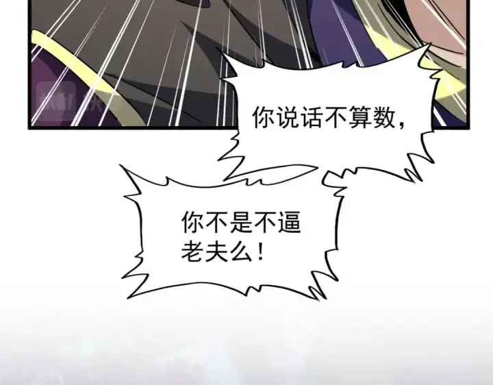 《魔皇大管家》第204话 找你干嘛？找你鞭尸图118