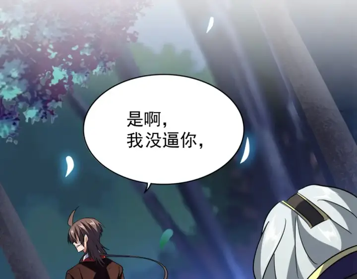 《魔皇大管家》第204话 找你干嘛？找你鞭尸图119