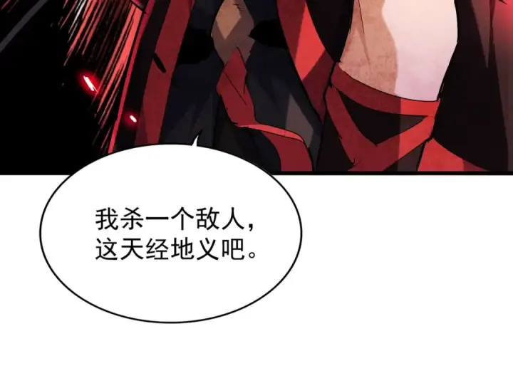 《魔皇大管家》第204话 找你干嘛？找你鞭尸图124
