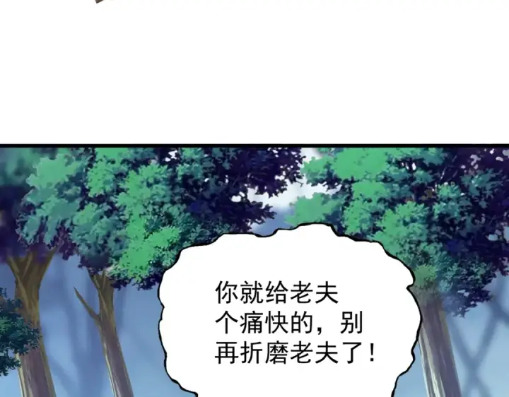 《魔皇大管家》第204话 找你干嘛？找你鞭尸图129