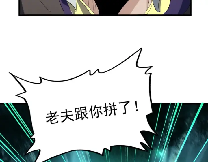 《魔皇大管家》第204话 找你干嘛？找你鞭尸图135