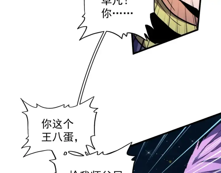 《魔皇大管家》第204话 找你干嘛？找你鞭尸图29