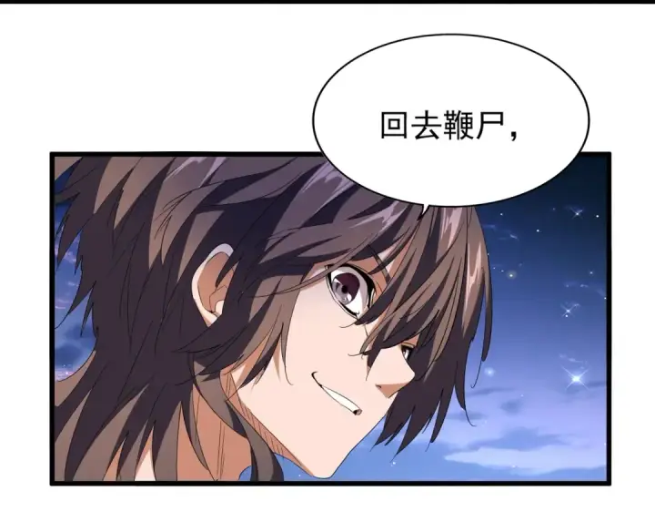 《魔皇大管家》第204话 找你干嘛？找你鞭尸图31