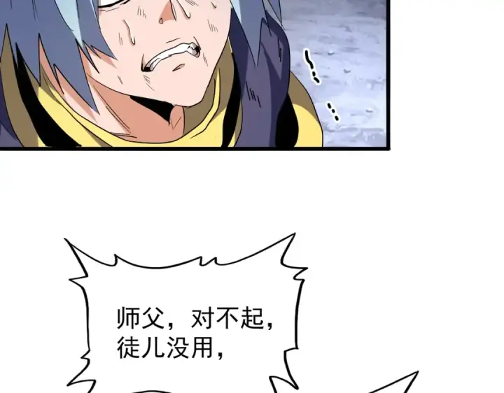 《魔皇大管家》第204话 找你干嘛？找你鞭尸图35