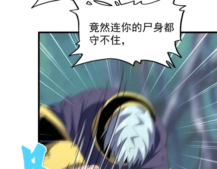 《魔皇大管家》第204话 找你干嘛？找你鞭尸图36