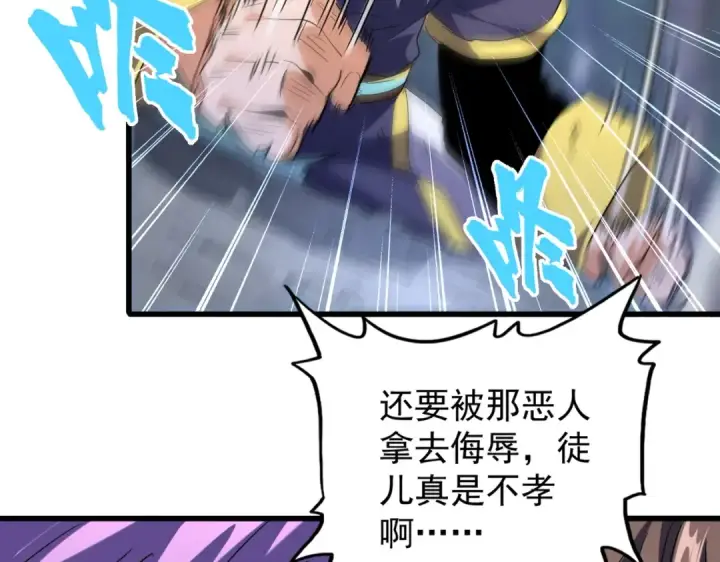 《魔皇大管家》第204话 找你干嘛？找你鞭尸图37