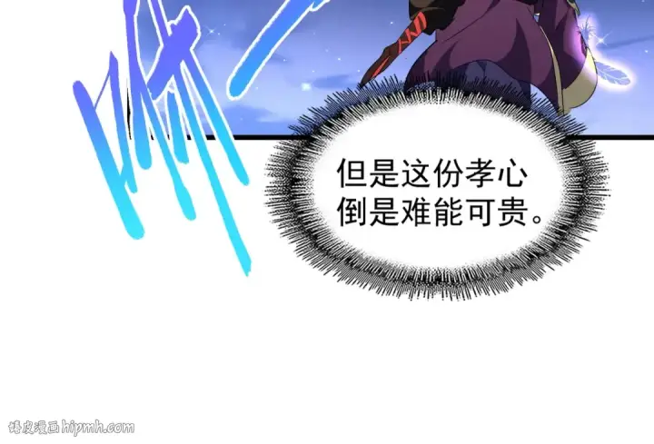 《魔皇大管家》第204话 找你干嘛？找你鞭尸图40
