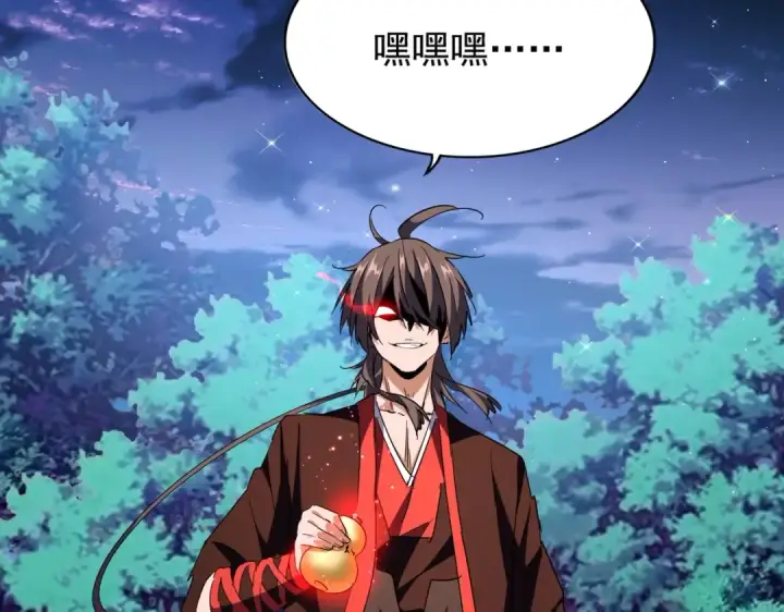 《魔皇大管家》第204话 找你干嘛？找你鞭尸图46