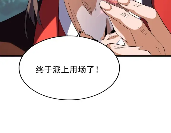 《魔皇大管家》第204话 找你干嘛？找你鞭尸图49