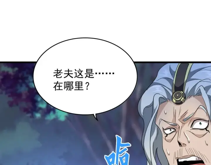 《魔皇大管家》第204话 找你干嘛？找你鞭尸图63