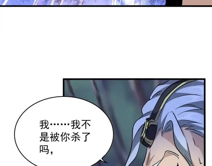 《魔皇大管家》第204话 找你干嘛？找你鞭尸图71