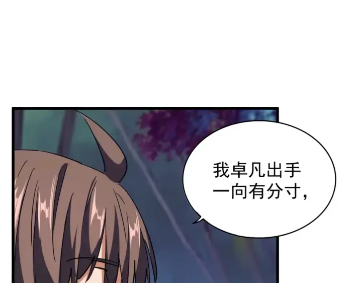 《魔皇大管家》第204话 找你干嘛？找你鞭尸图73