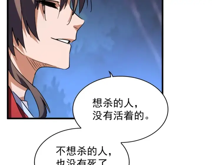 《魔皇大管家》第204话 找你干嘛？找你鞭尸图74
