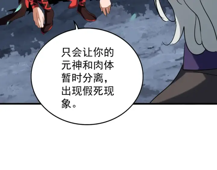 《魔皇大管家》第204话 找你干嘛？找你鞭尸图77