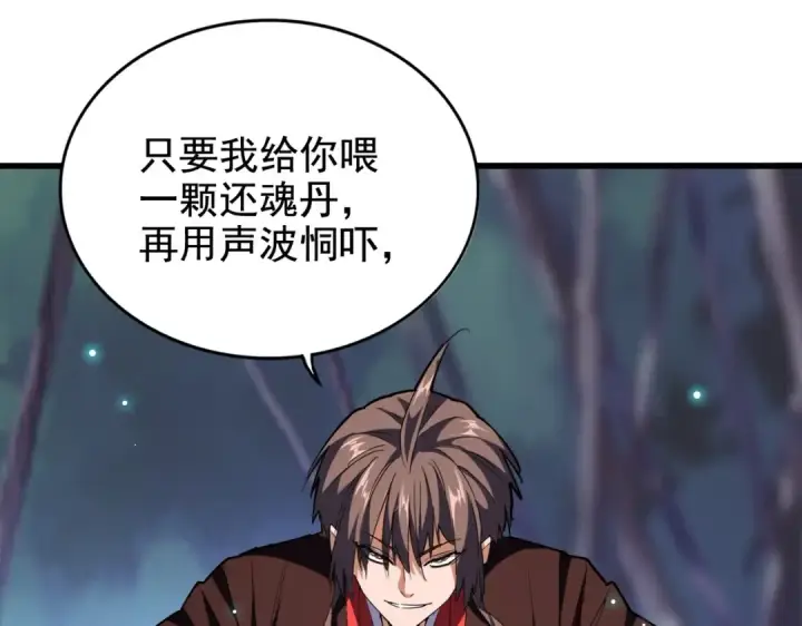 《魔皇大管家》第204话 找你干嘛？找你鞭尸图78