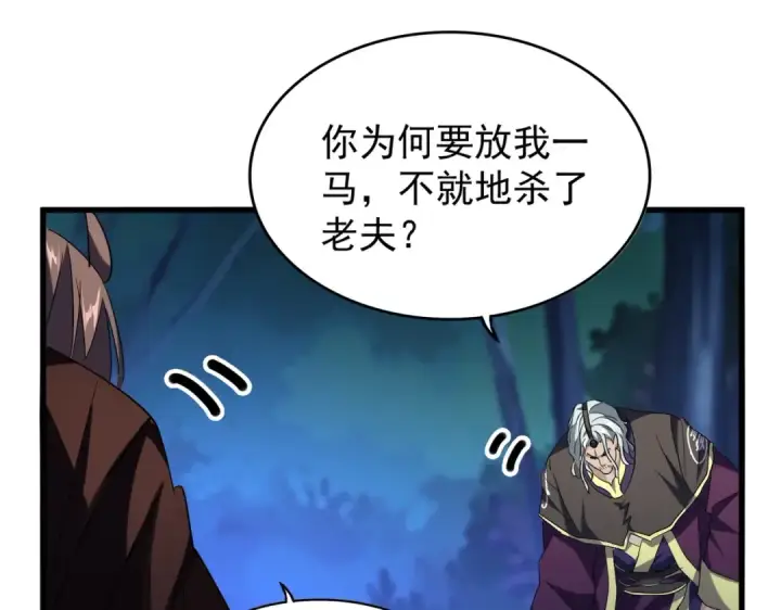 《魔皇大管家》第204话 找你干嘛？找你鞭尸图81