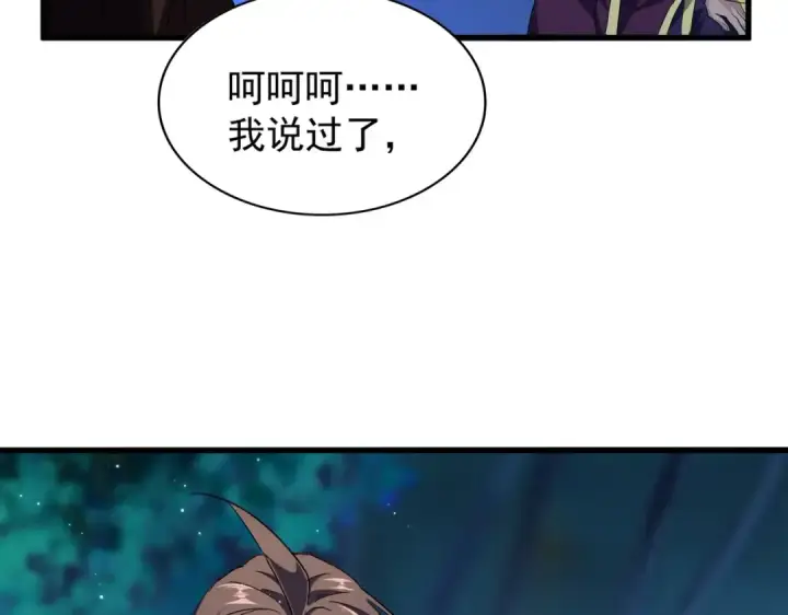 《魔皇大管家》第204话 找你干嘛？找你鞭尸图82