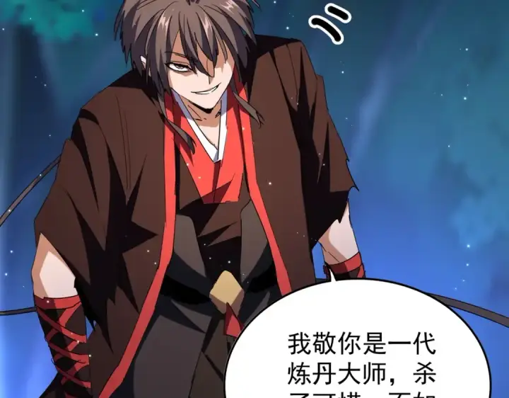 《魔皇大管家》第204话 找你干嘛？找你鞭尸图83