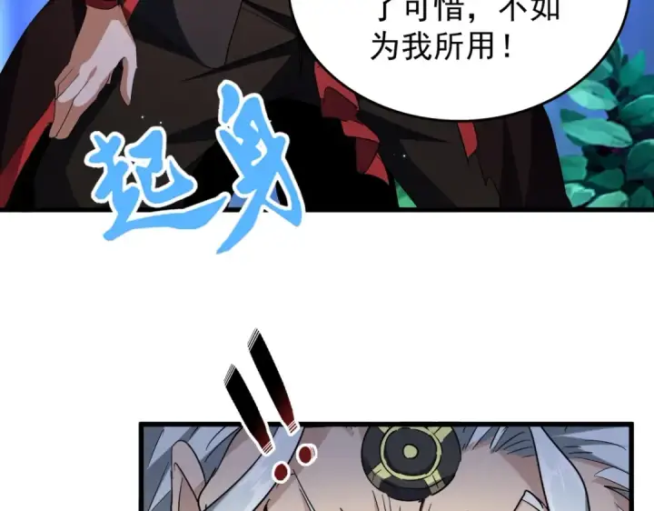 《魔皇大管家》第204话 找你干嘛？找你鞭尸图84