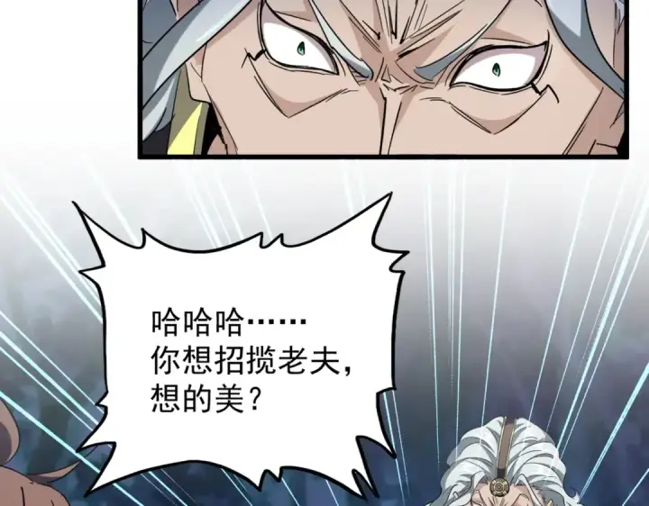 《魔皇大管家》第204话 找你干嘛？找你鞭尸图85