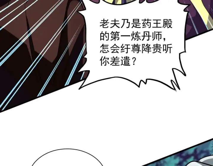 《魔皇大管家》第204话 找你干嘛？找你鞭尸图87