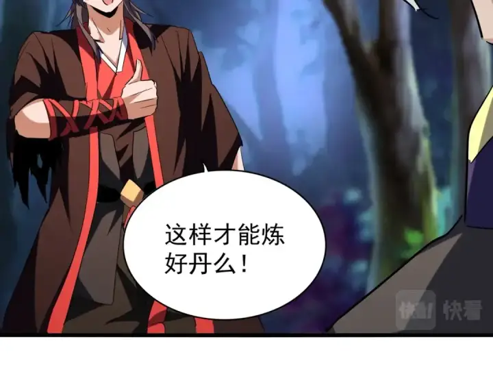 《魔皇大管家》第204话 找你干嘛？找你鞭尸图89