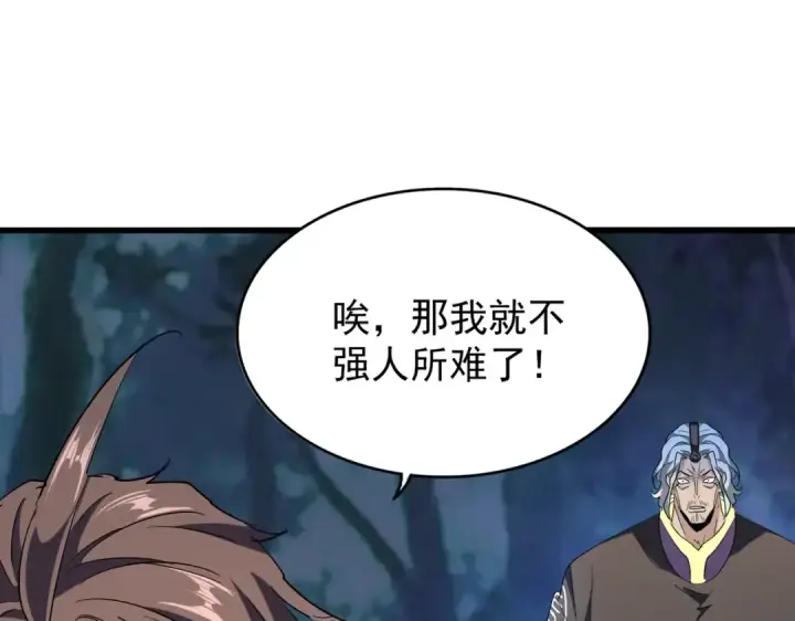 《魔皇大管家》第204话 找你干嘛？找你鞭尸图90