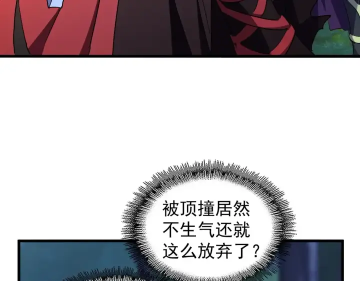 《魔皇大管家》第204话 找你干嘛？找你鞭尸图92