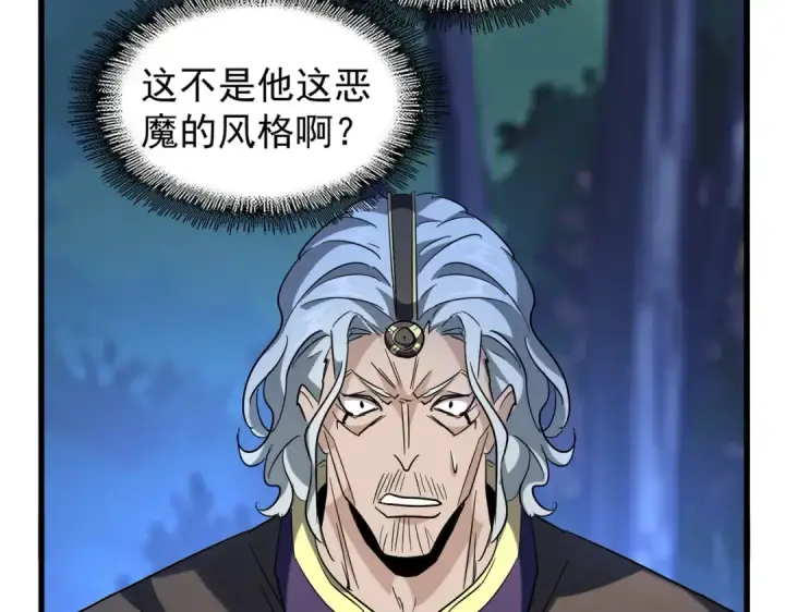 《魔皇大管家》第204话 找你干嘛？找你鞭尸图93