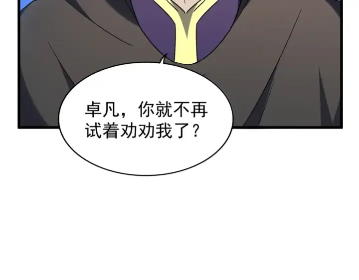 《魔皇大管家》第204话 找你干嘛？找你鞭尸图94