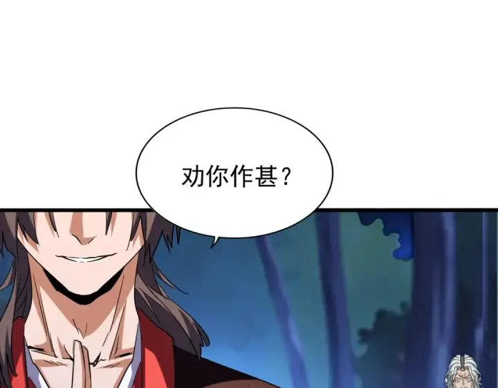 《魔皇大管家》第204话 找你干嘛？找你鞭尸图95
