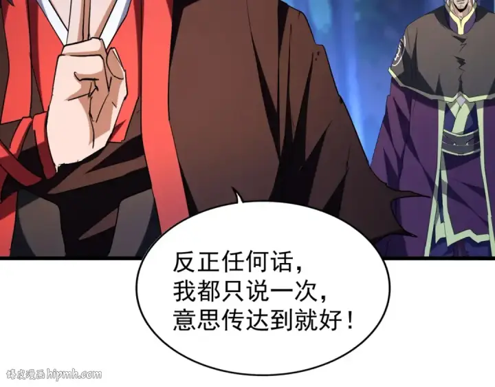 《魔皇大管家》第204话 找你干嘛？找你鞭尸图96
