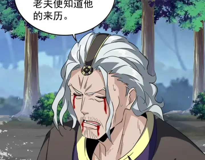 《魔皇大管家》第205话 加入我，严松图100
