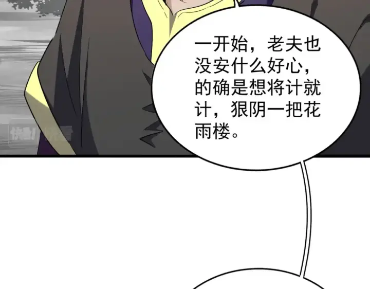 《魔皇大管家》第205话 加入我，严松图101