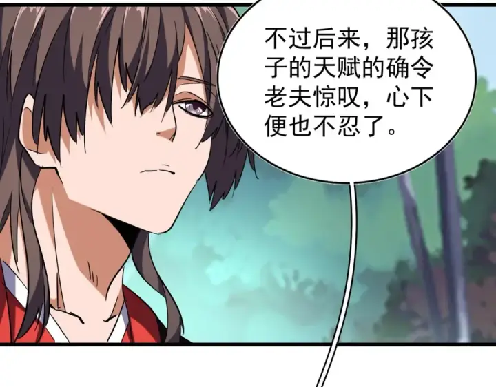 《魔皇大管家》第205话 加入我，严松图102