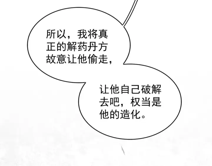 《魔皇大管家》第205话 加入我，严松图103
