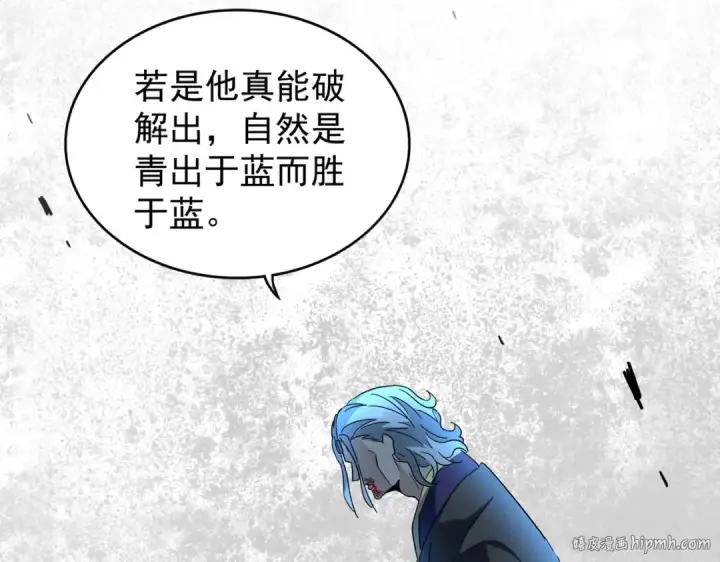 《魔皇大管家》第205话 加入我，严松图104