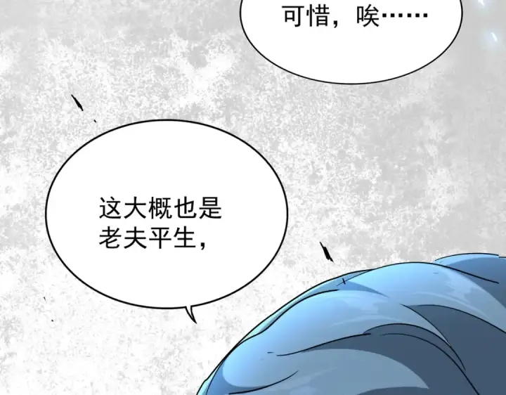 《魔皇大管家》第205话 加入我，严松图106