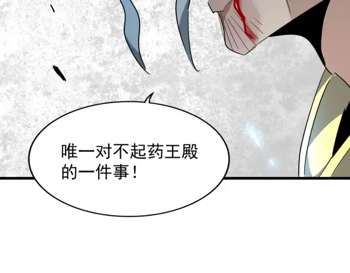 《魔皇大管家》第205话 加入我，严松图108