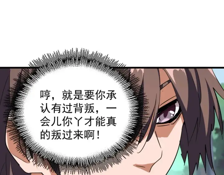 《魔皇大管家》第205话 加入我，严松图109