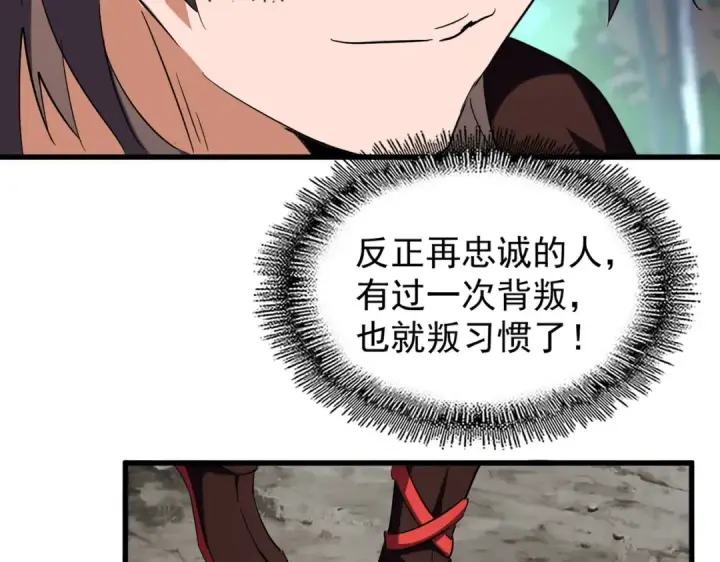《魔皇大管家》第205话 加入我，严松图110