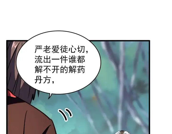 《魔皇大管家》第205话 加入我，严松图113
