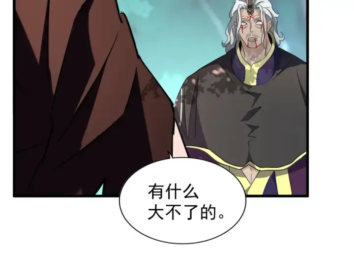 《魔皇大管家》第205话 加入我，严松图114